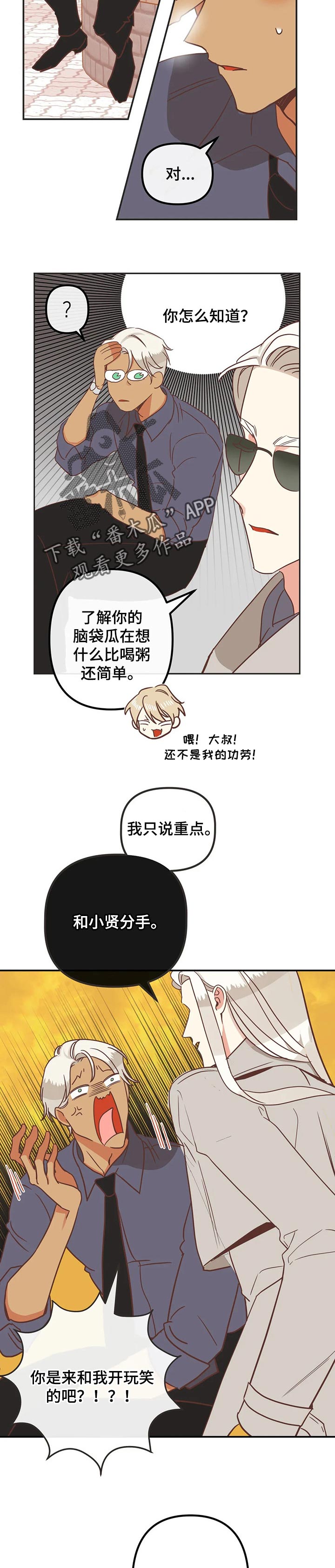 蛇族后裔漫画,第174章：等你敞开心扉3图