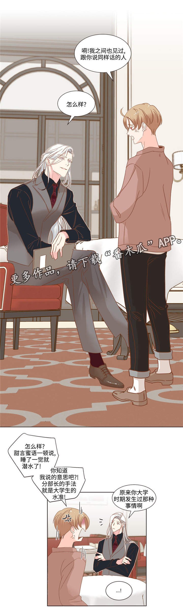 蛇族烙印漫画,第58章：高档餐厅3图