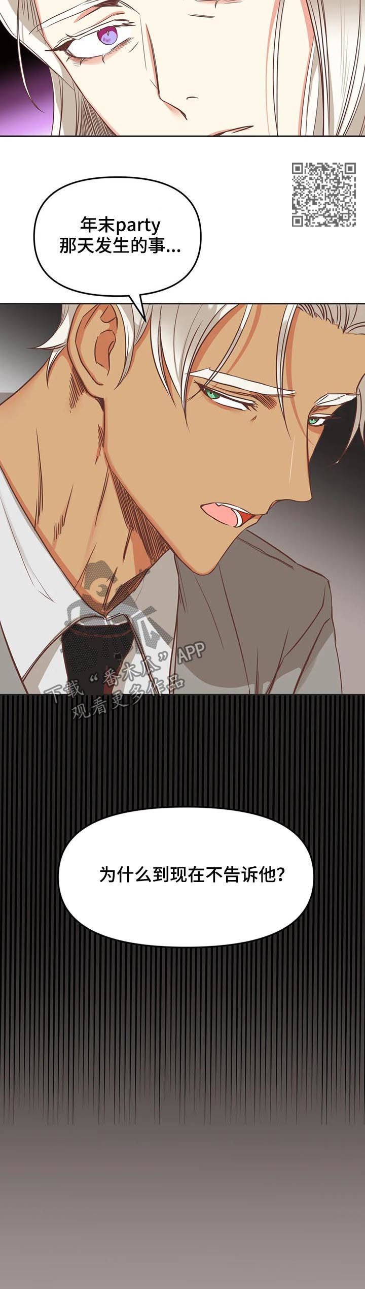 蛇妖漫画,第138章：有什么用3图