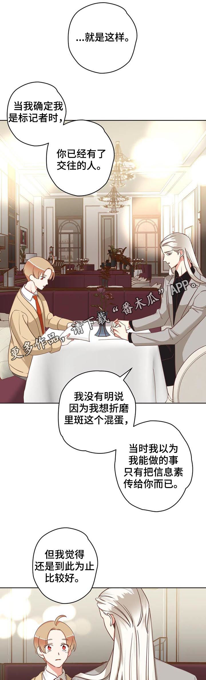 蛇族烙印漫画,第140章：进来1图