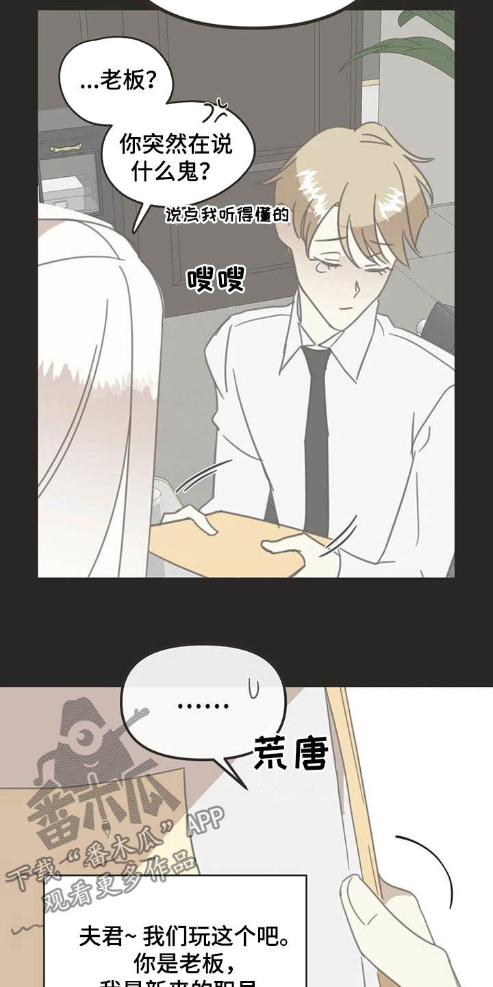 蛇族类言情小说漫画,第178章：【番外】夸奖4图