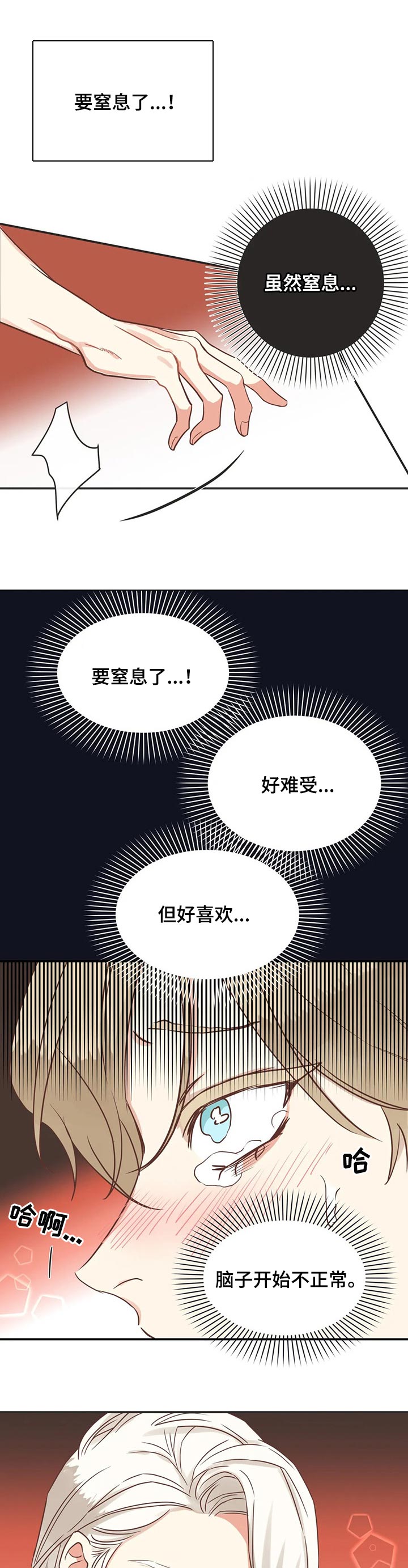 蛇族烙印漫画,第157章：哄睡觉1图