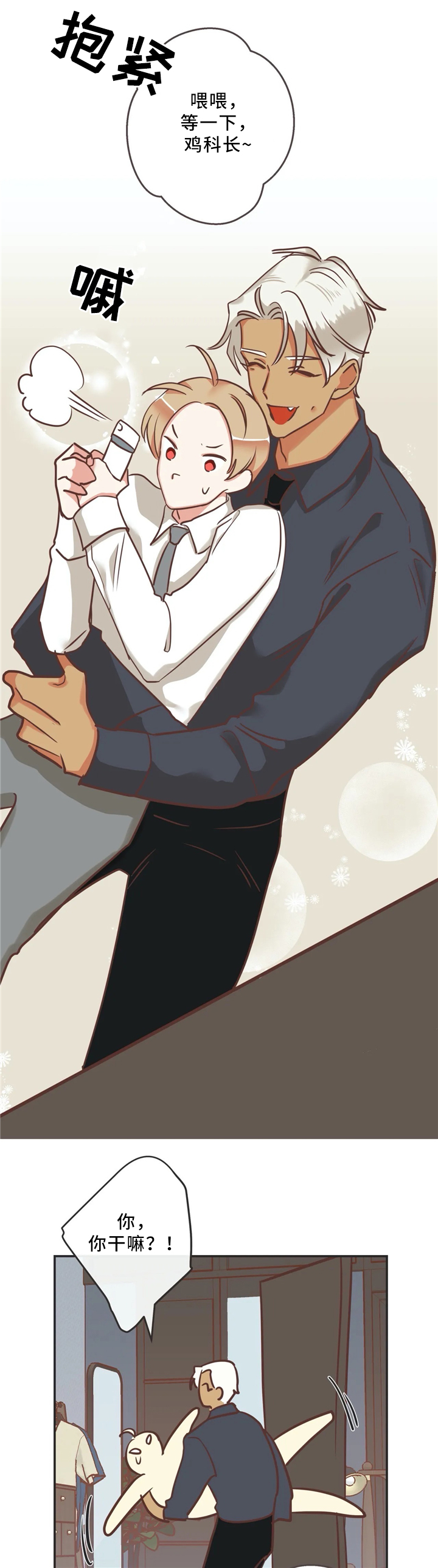 蛇族烙印漫画,第120章：年轻人3图