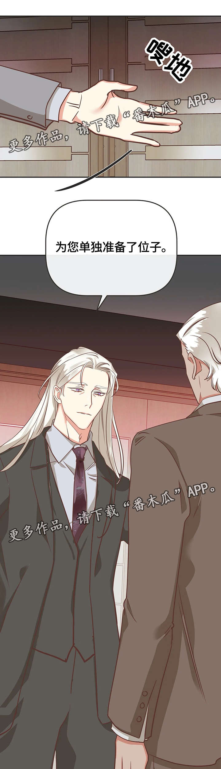 蛇族烙印漫画,第122章：印记反应5图