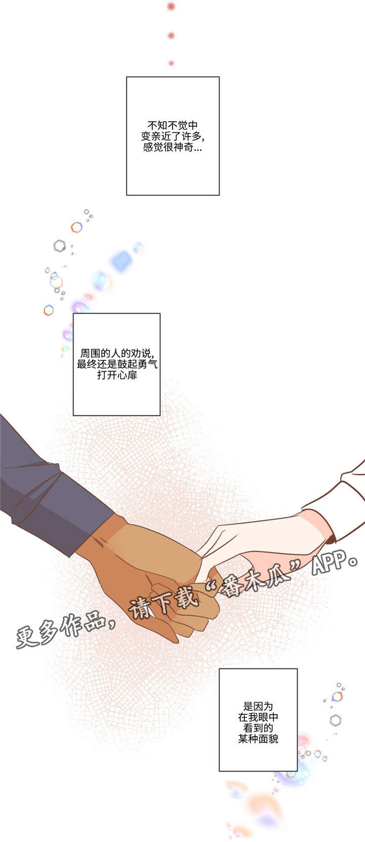 蛇族等级漫画,第75章：么么哒2图