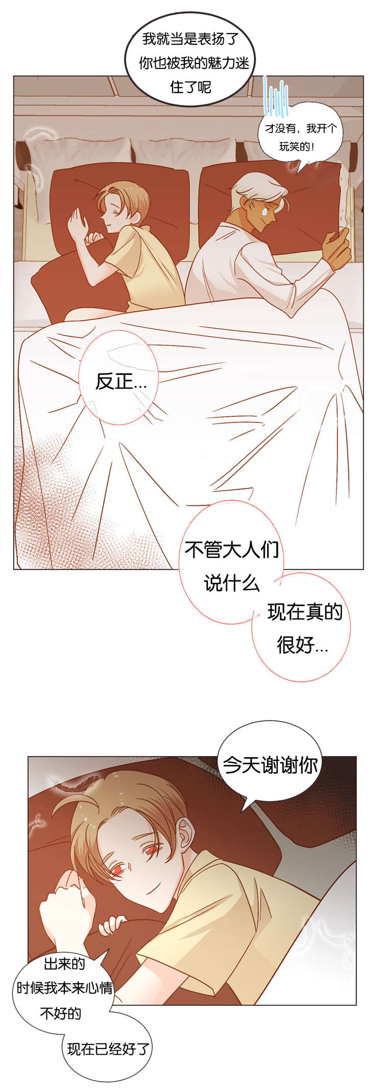 蛇族烙印漫画,第26章：他的另一面2图