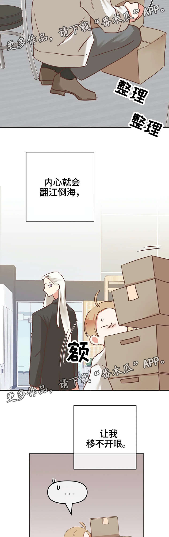 蛇族烙印漫画,第121章：内部会议5图