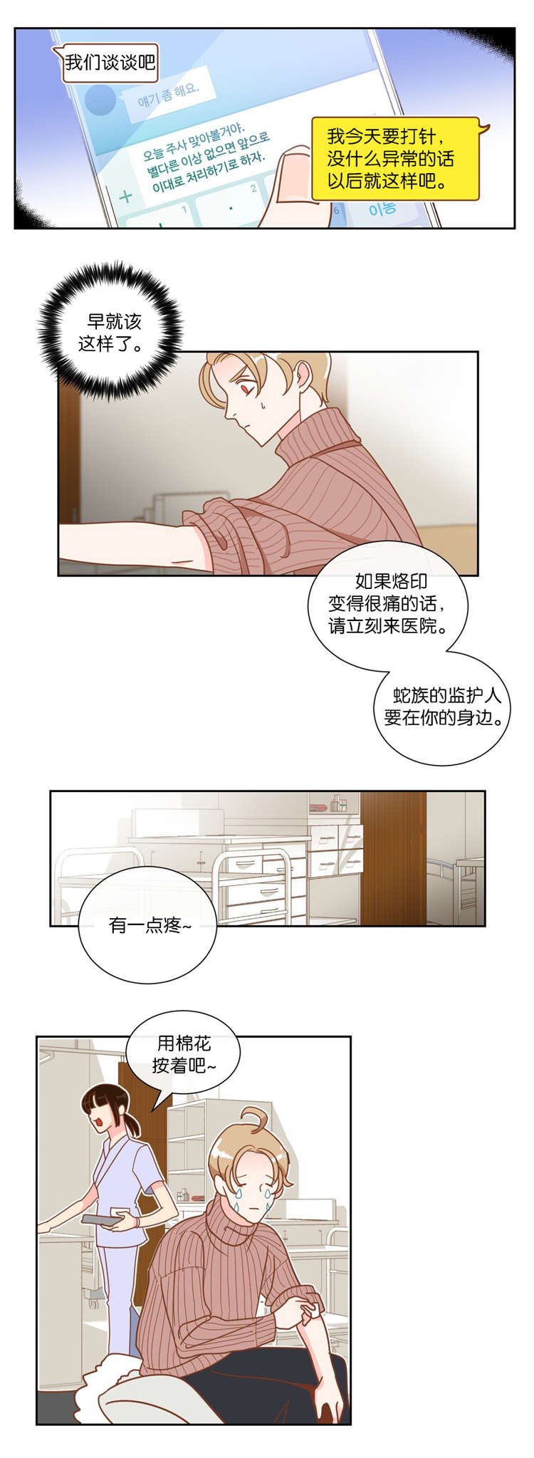 蛇族烙印漫画,第11章：对峙4图