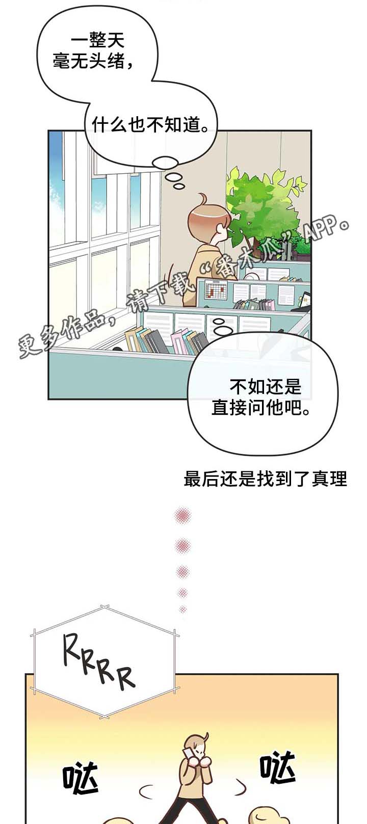 蛇族烙印漫画,第108章：不准解扣子1图