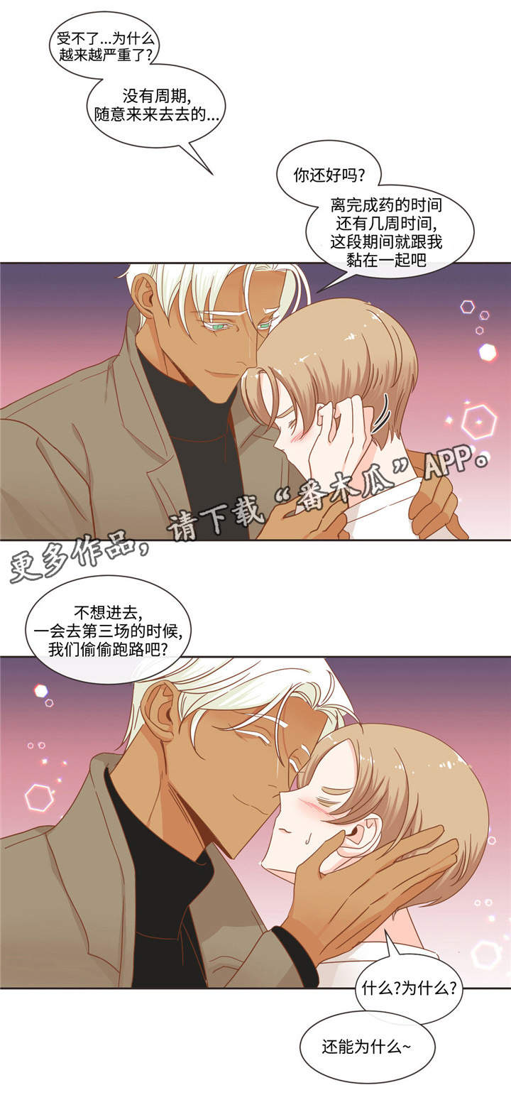 蛇族烙印漫画,第56章：不祥预感4图