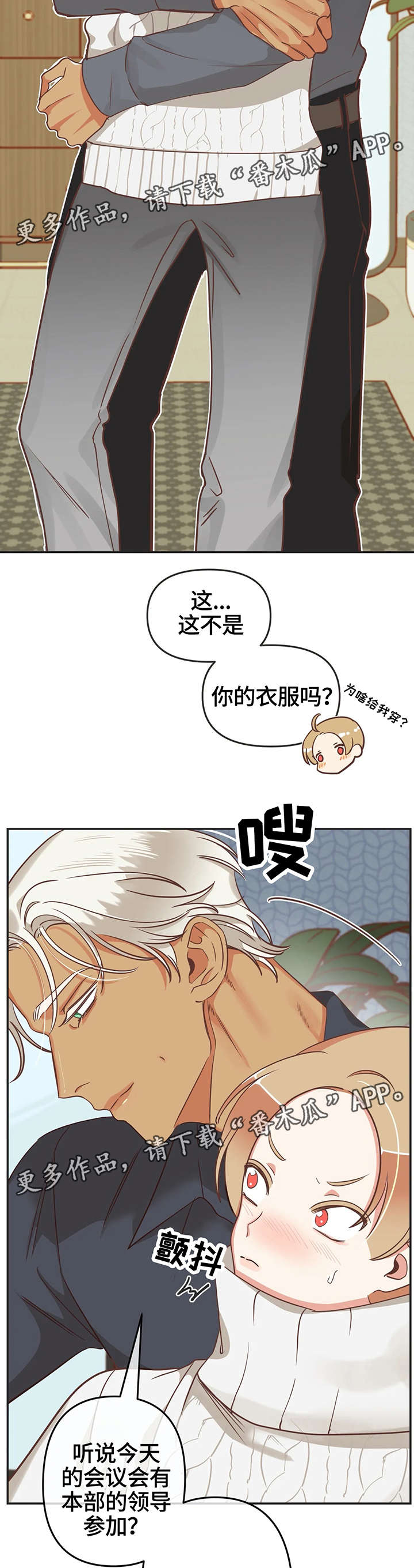 蛇族烙印漫画,第121章：内部会议5图