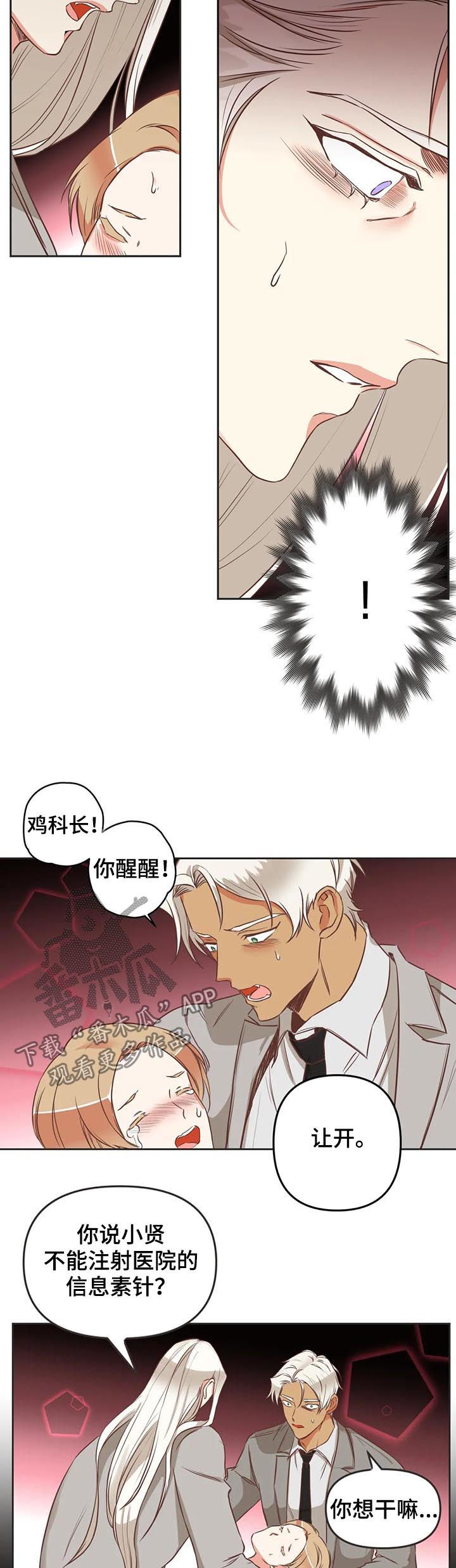 蛇族烙印漫画,第139章：你先出去2图