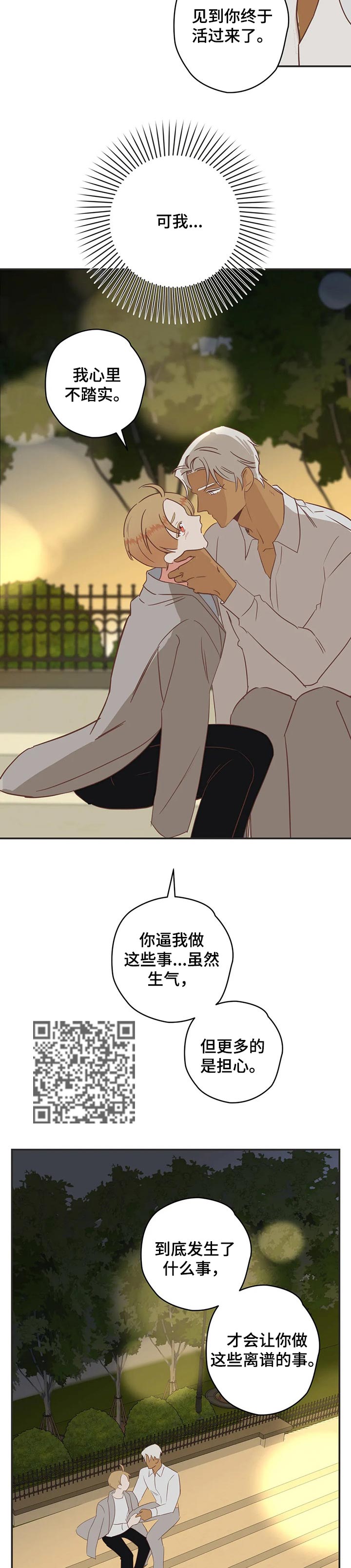 蛇族动漫有哪些漫画,第163章：操心3图