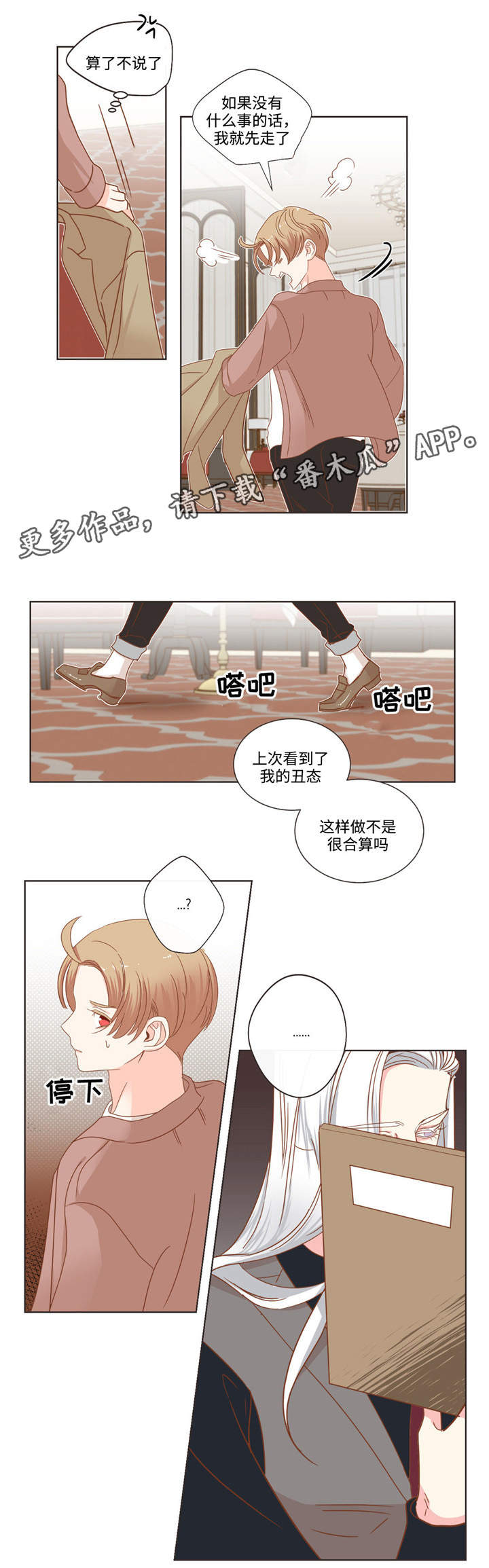 蛇族烙印漫画,第58章：高档餐厅1图