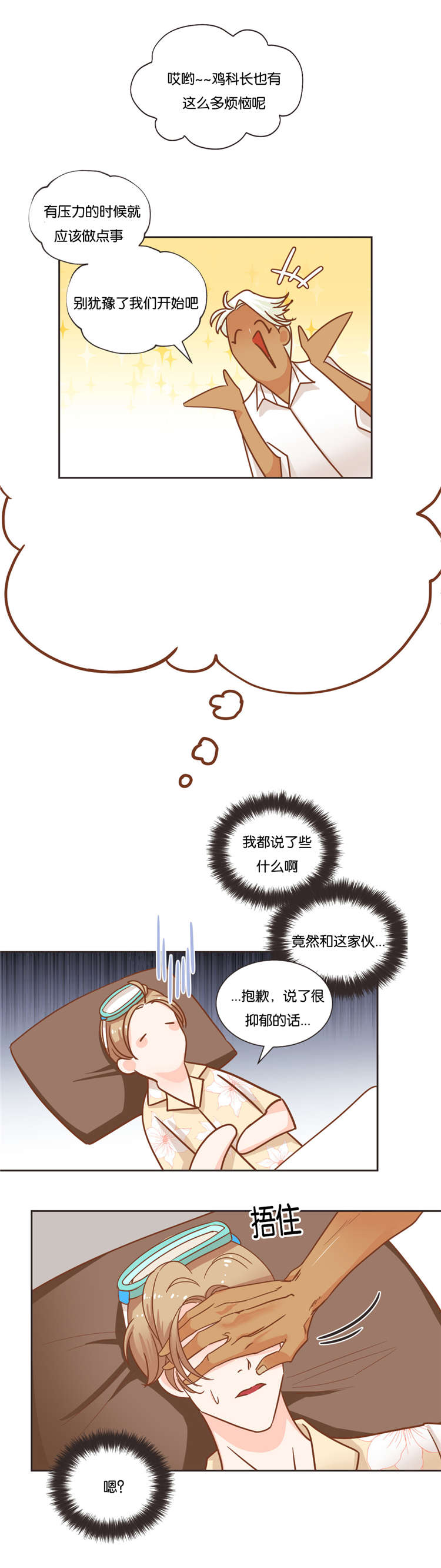 蛇族烙印漫画,第23章：有意思的事4图