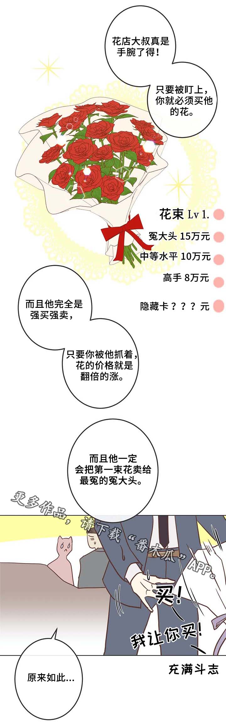 蛇族动漫有哪些漫画,第106章：冤大头2图