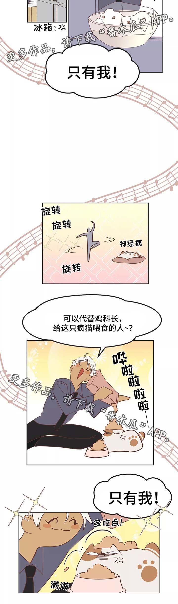 蛇王子漫画,第88章：嘚瑟3图