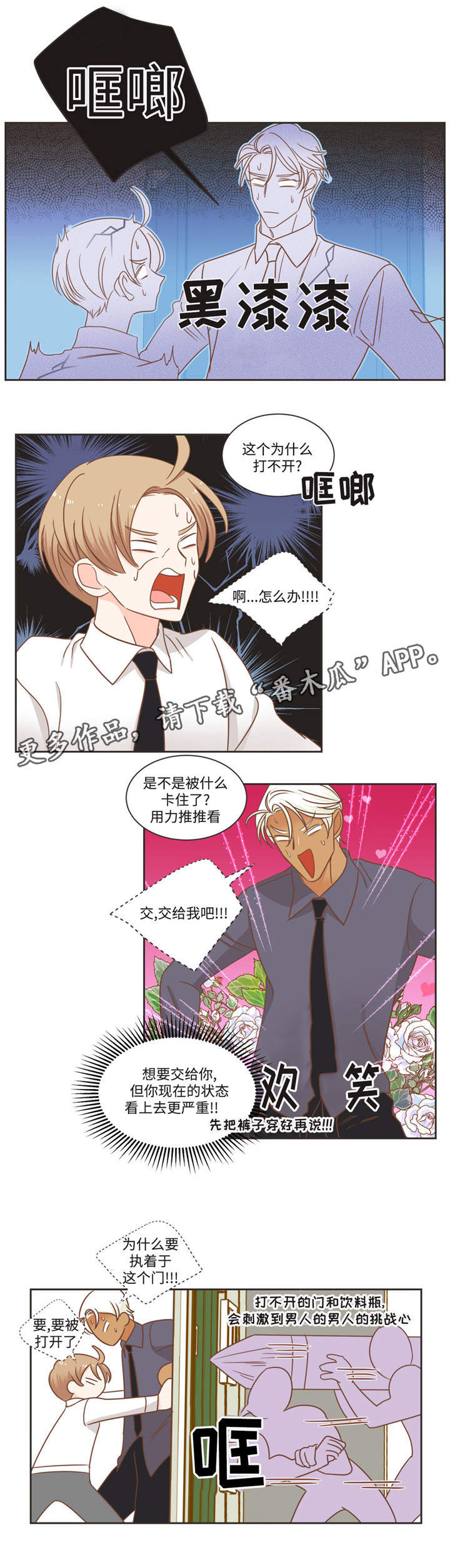 蛇族烙印漫画,第75章：么么哒1图