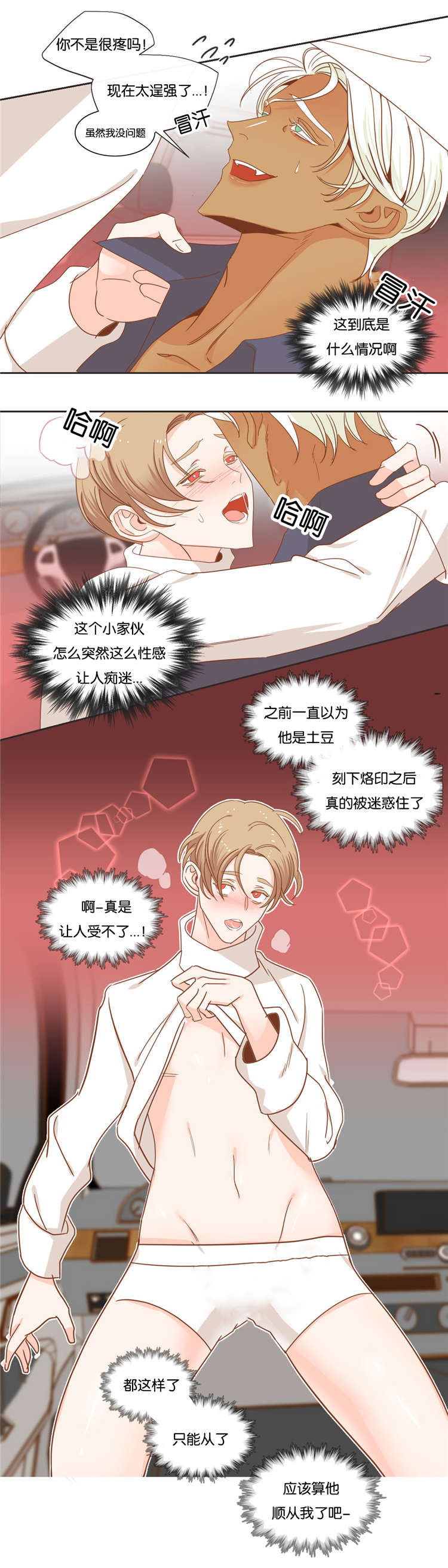 蛇族烙印漫画,第46章：玩弄3图