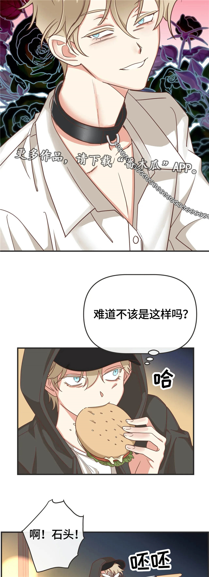 蛇族烙印漫画完整资源漫画,第125章：非正规手段3图