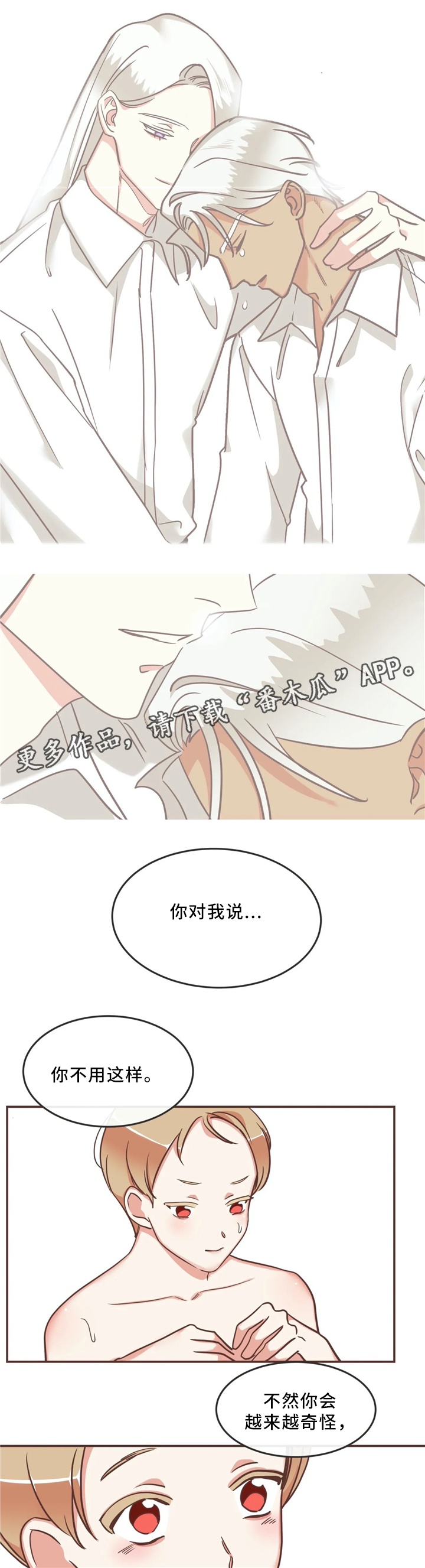 蛇族烙印漫画,第119章：独一无二1图