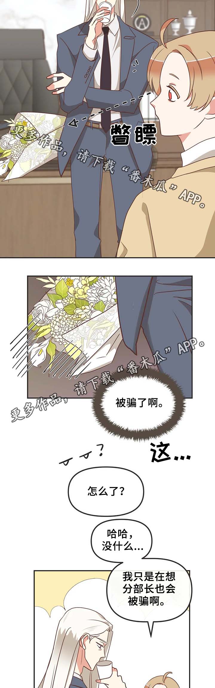 蛇族烙印漫画,第110章：送花1图