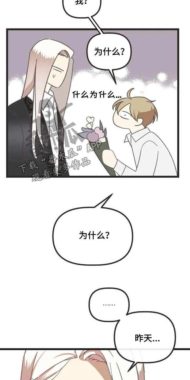 蛇王子漫画,第183章：【番外】误会1图