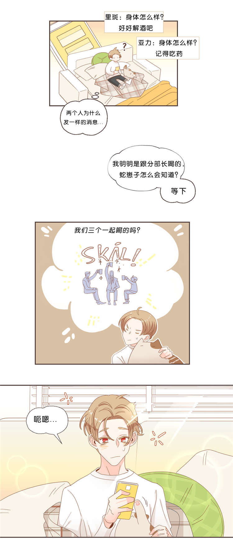 蛇族烙印漫画,第38章：信息1图