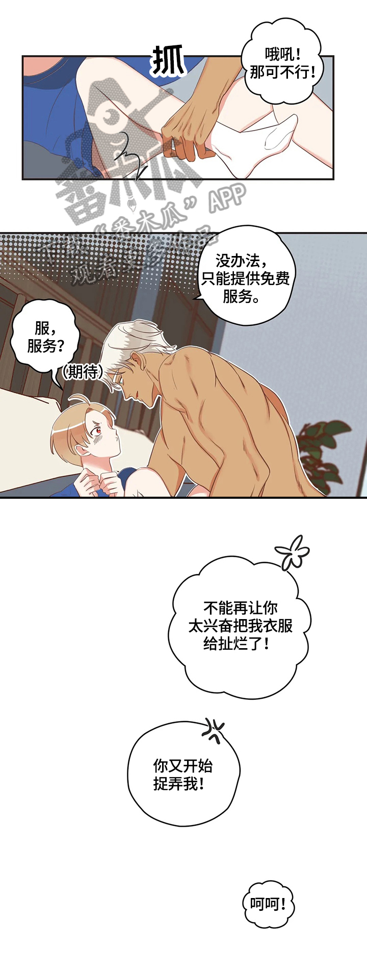 蛇族烙印漫画,第149章：免费服务5图