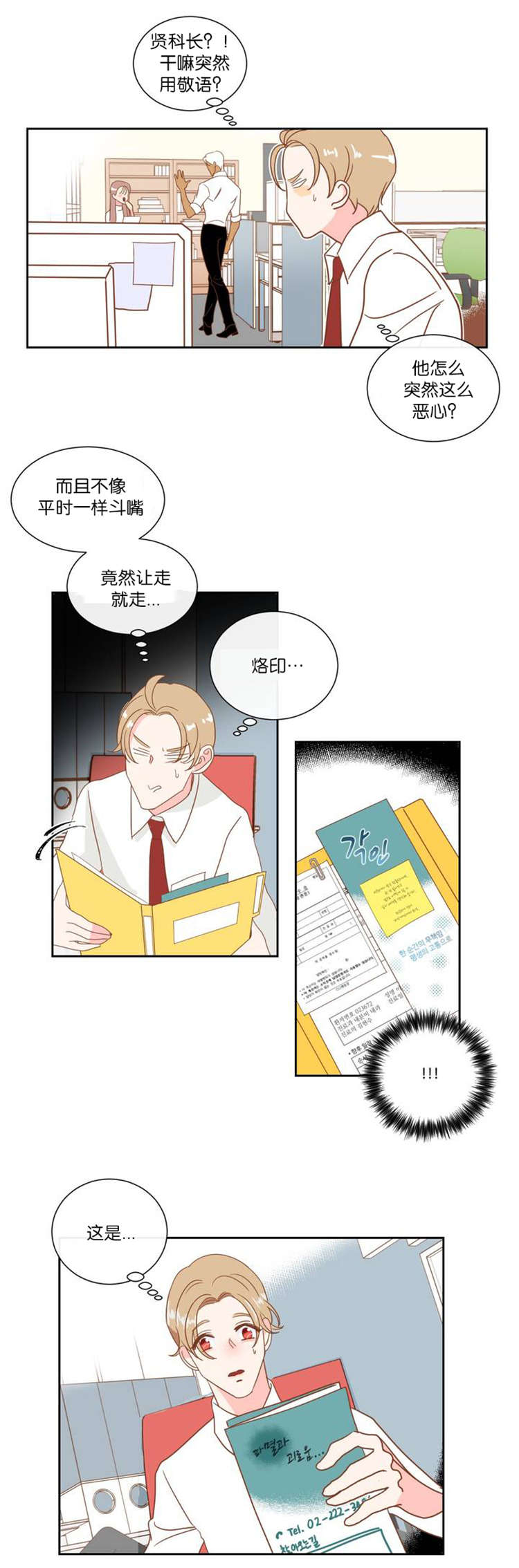 蛇族烙印漫画,第8章：醒悟2图