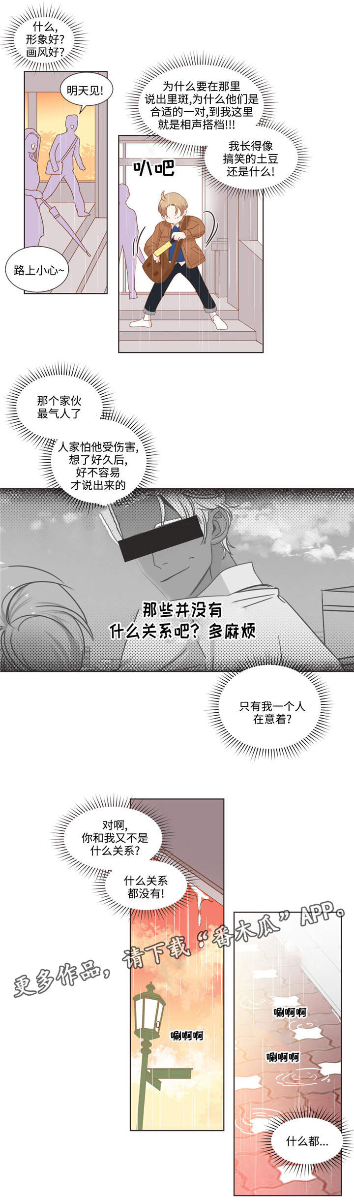 蛇族烙印漫画,第64章：伤心了吗1图