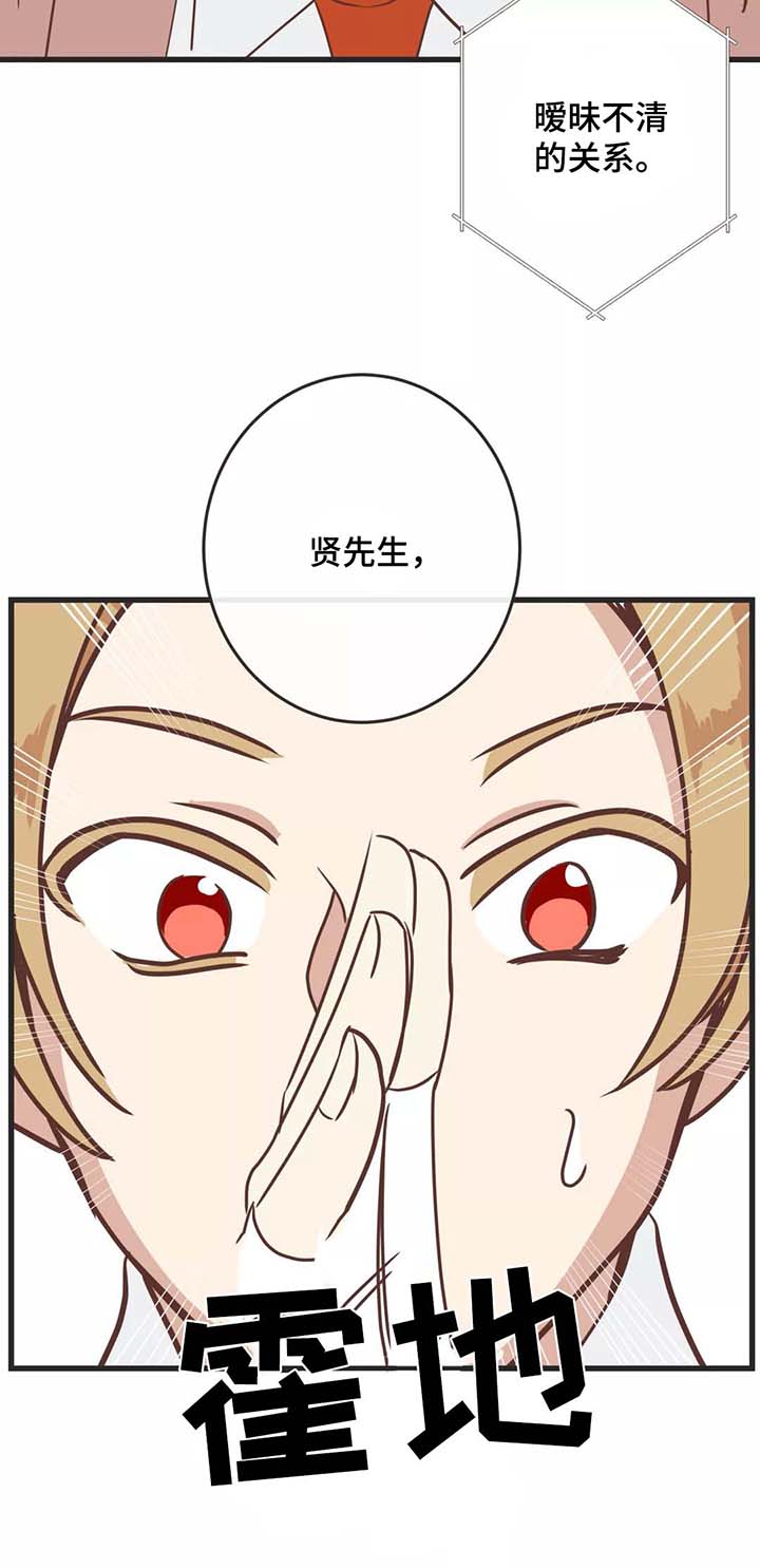 蛇族和狐狸族漫画,第82章：碰面2图