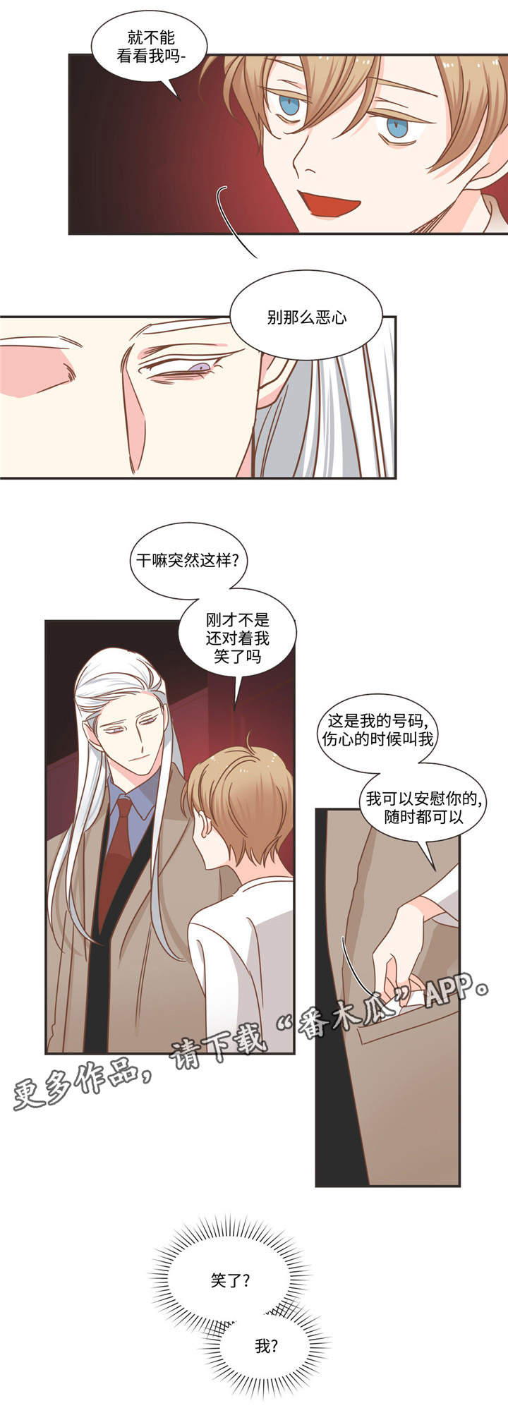 蛇族烙印漫画,第71章：笑了？4图