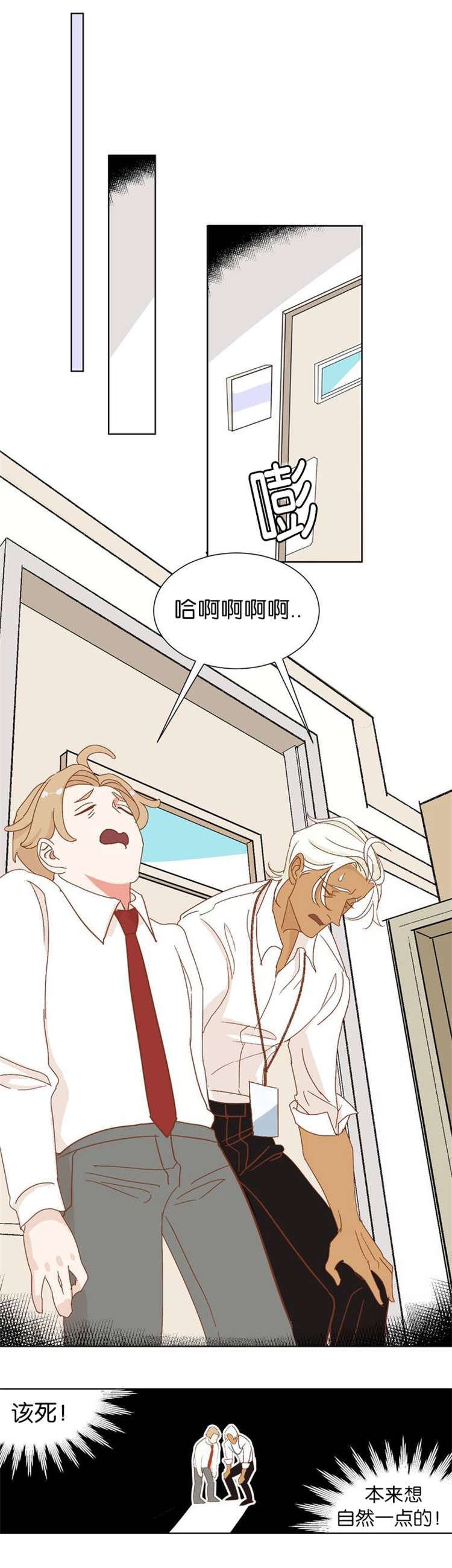 蛇妖漫画,第3章：种族5图