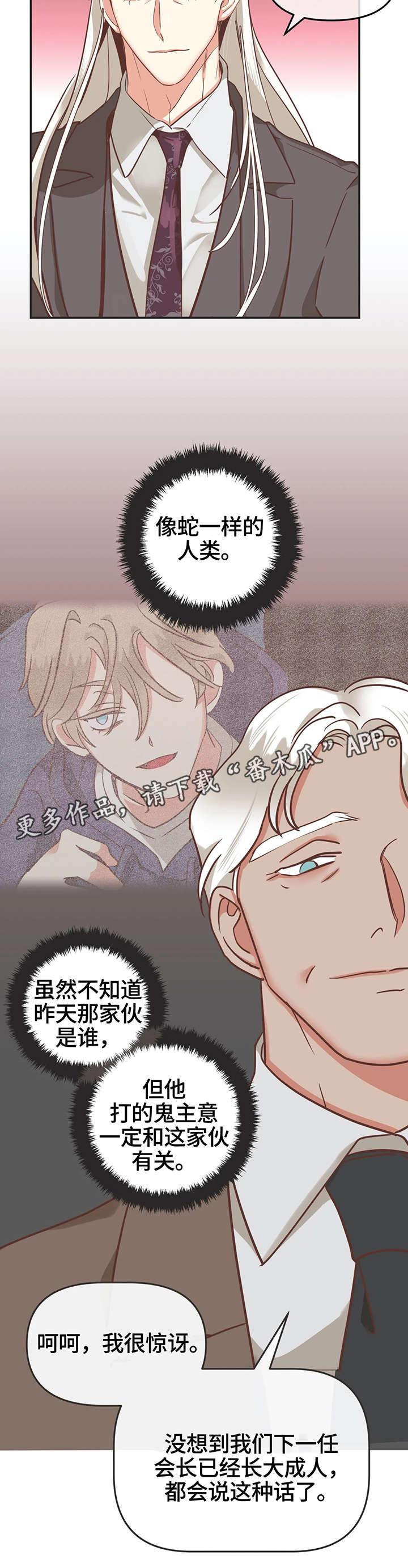 蛇族烙印漫画,第122章：印记反应2图