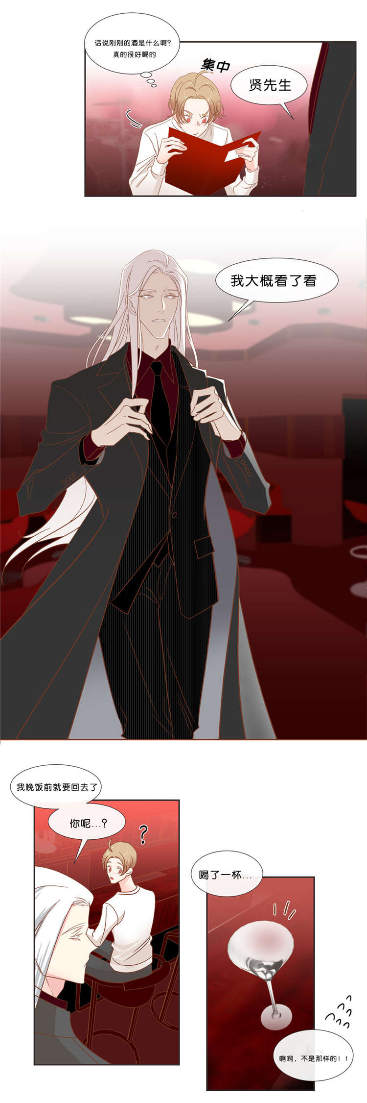 蛇族烙印漫画,第35章：预约交涉4图