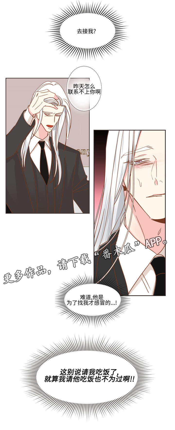 蛇族烙印漫画,第53章：请吃饭1图