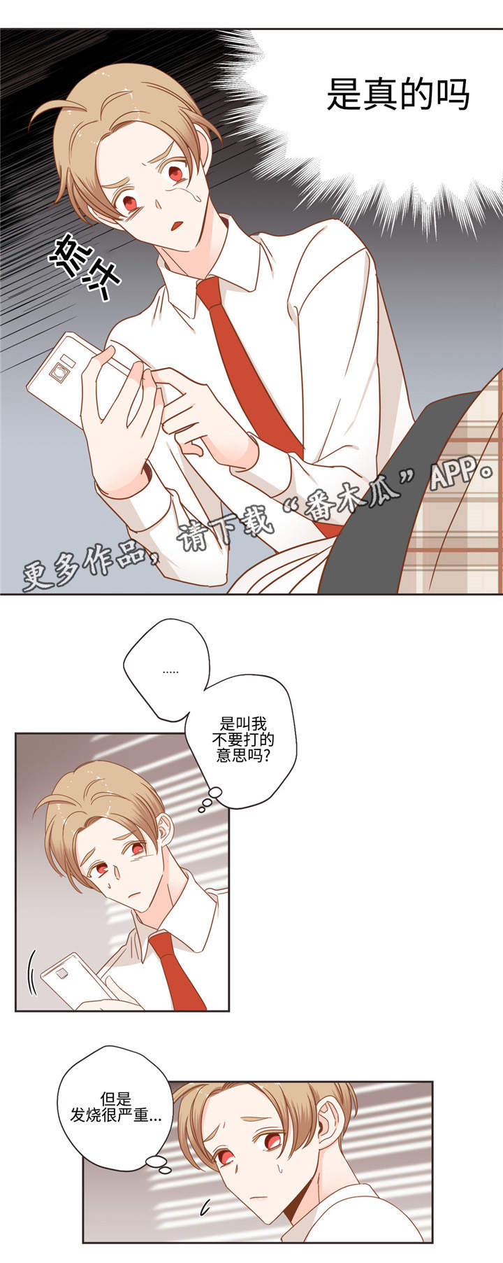 蛇族烙印漫画,第52章：嘘嘘2图