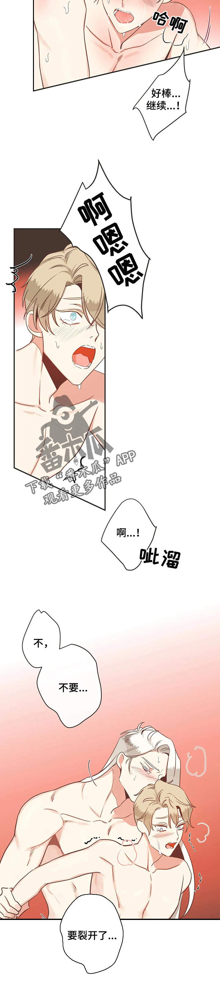 蛇族烙印漫画,第158章：突然的温柔2图