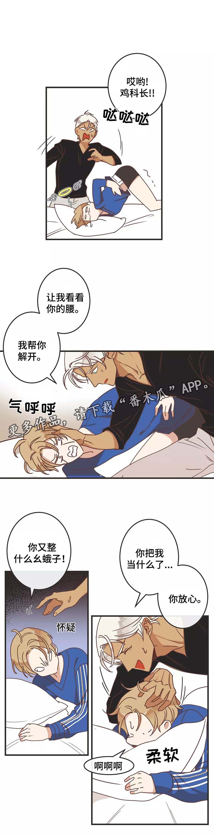 蛇族烙印漫画,第79章：按摩3图