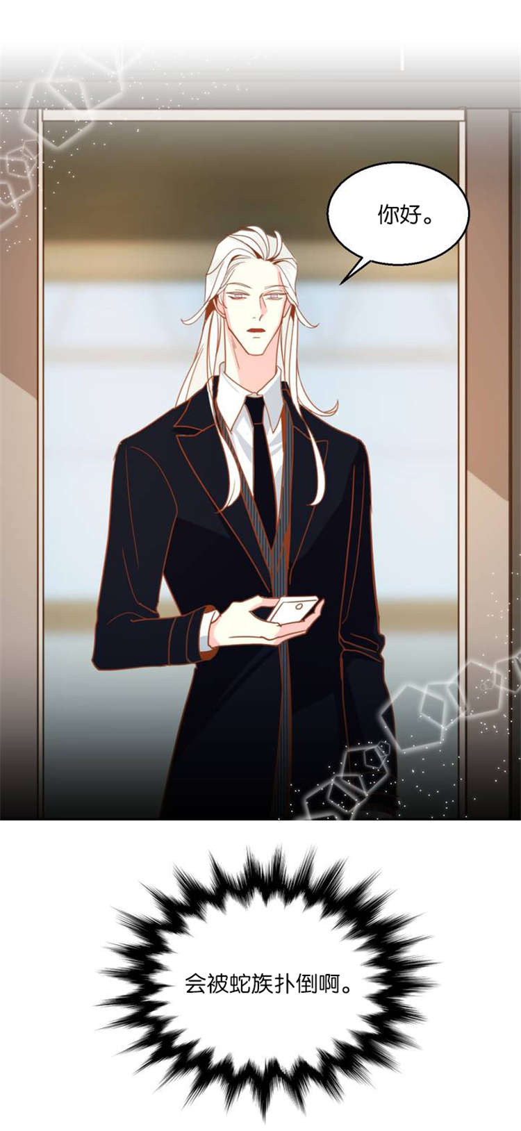 蛇妖漫画,第5章：蛇族3图