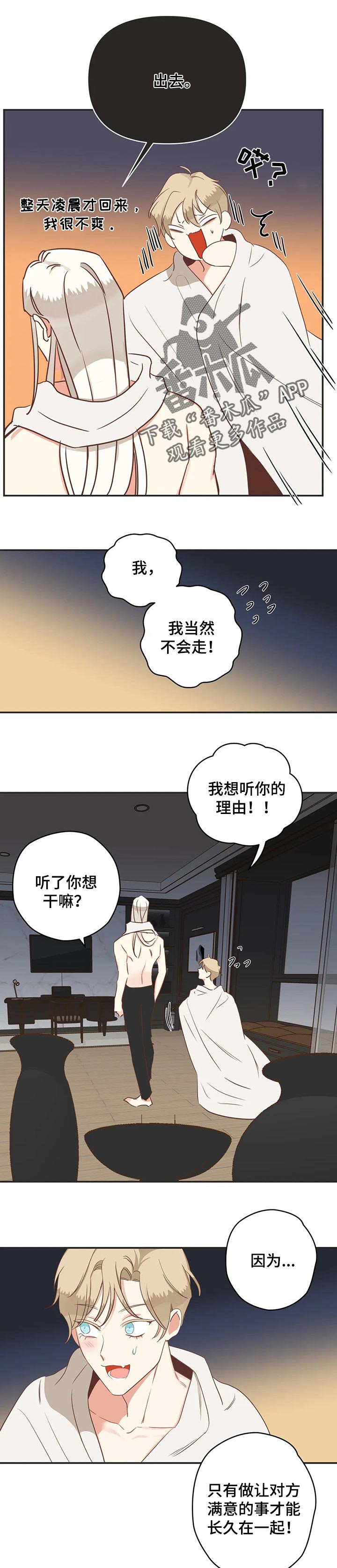 蛇族烙印漫画,第159章：利用价值1图
