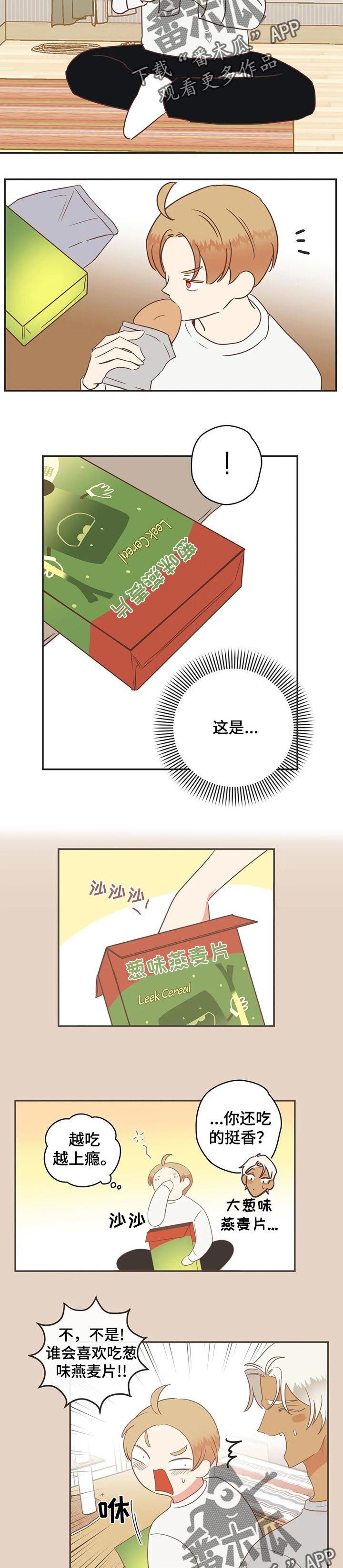 蛇族烙印漫画,第162章：瞒着5图