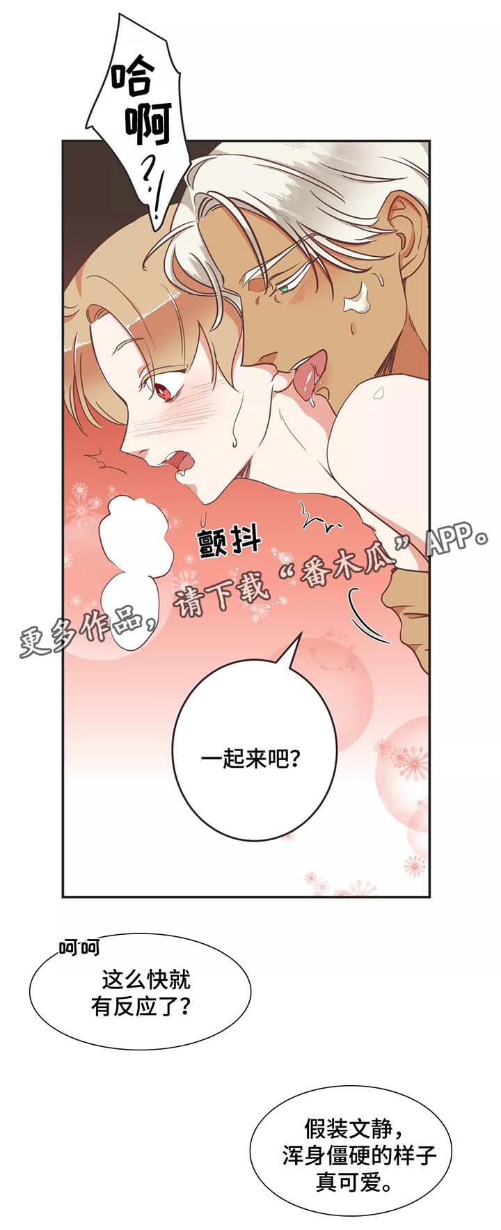 蛇族烙印漫画,第93章：赤裸裸5图