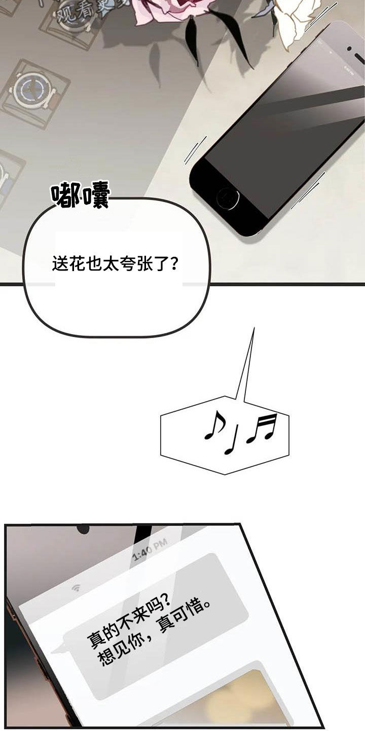 蛇族烙印漫画,第180章：【番外】眼泪4图