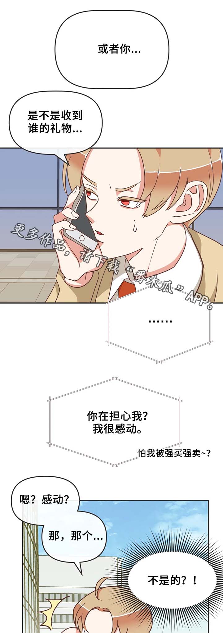 蛇族烙印漫画,第108章：不准解扣子3图