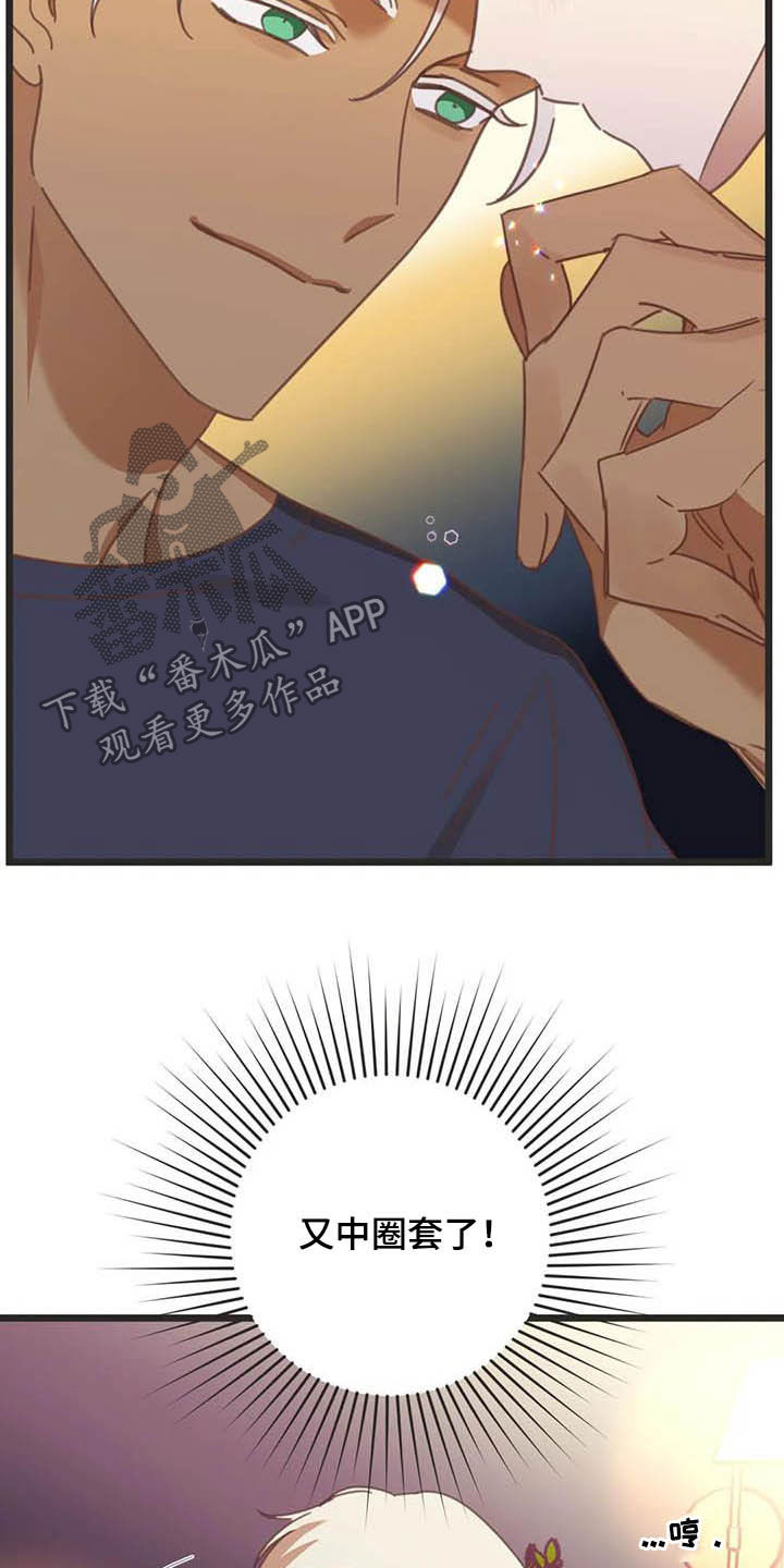 蛇族烙印漫画,第186章：【番外】惊喜4图