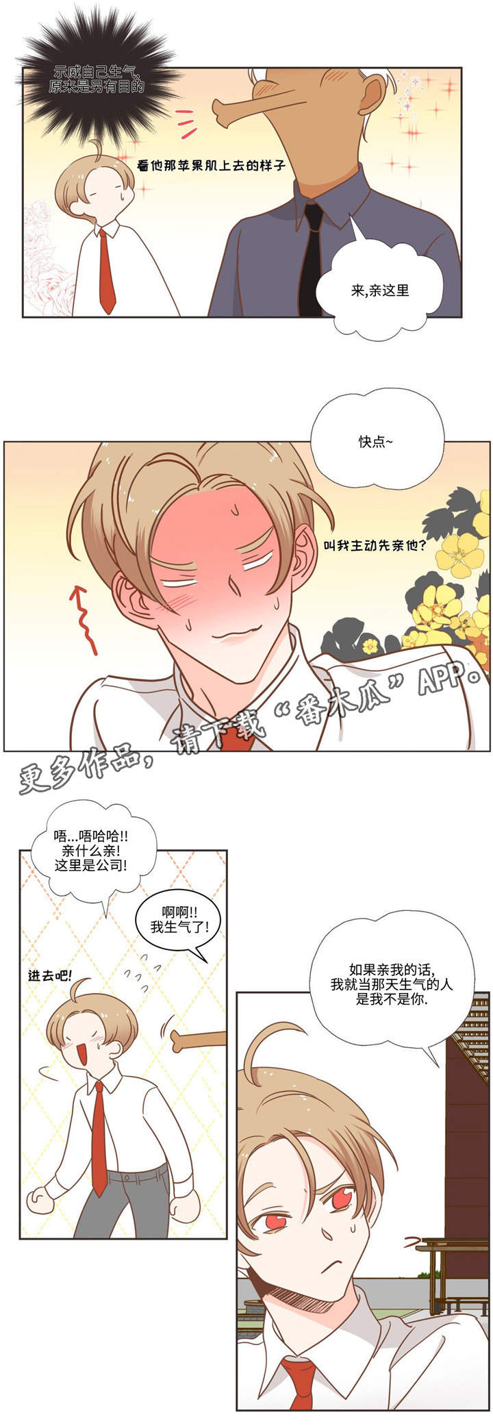 蛇族烙印漫画,第72章：换你主动2图