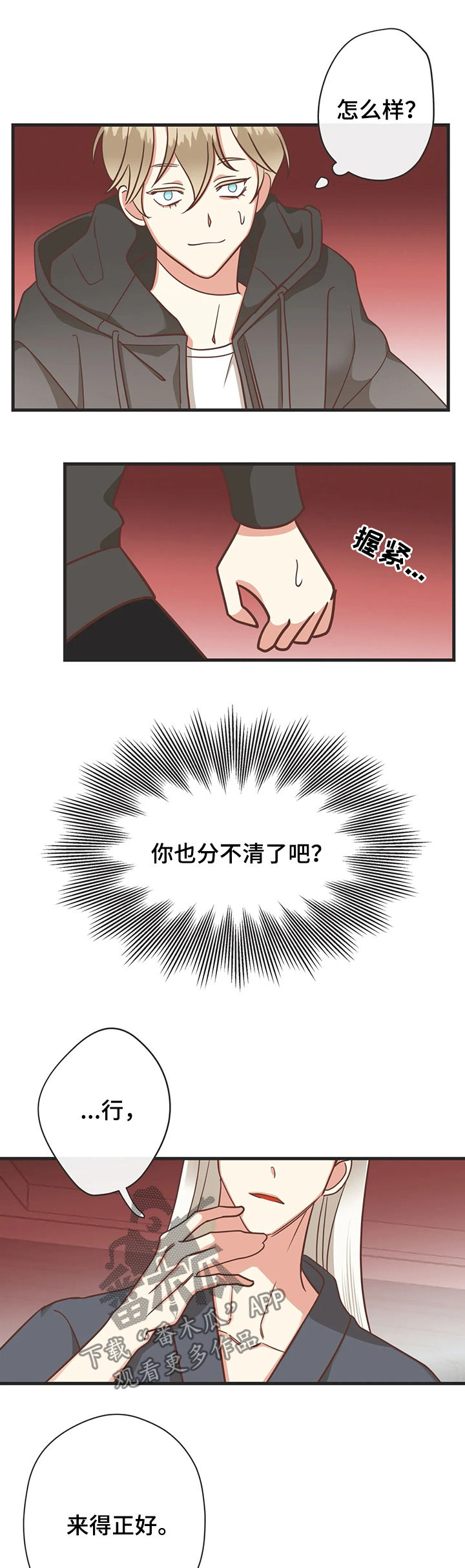 蛇族烙印漫画,第128章：自掘坟墓1图