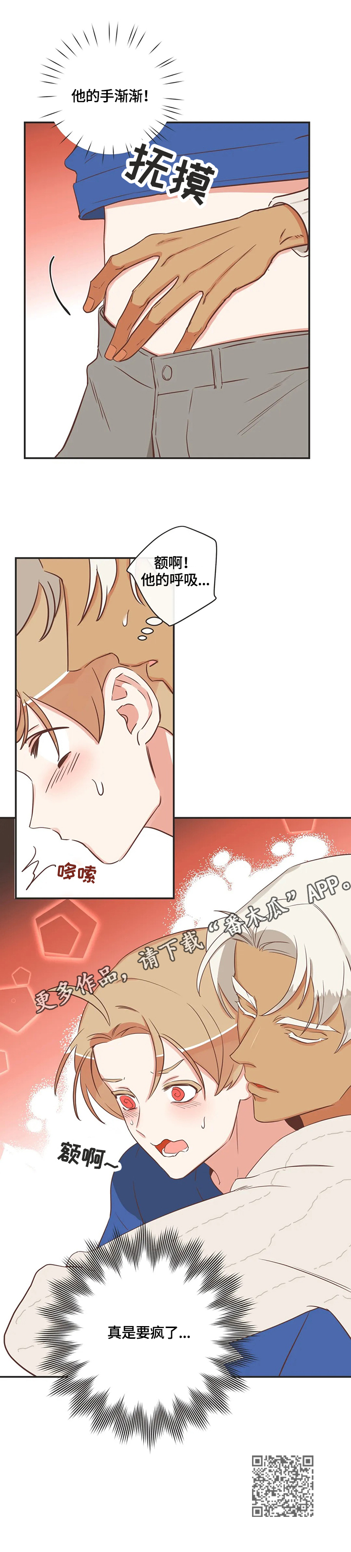 蛇族烙印漫画,第148章：照顾5图